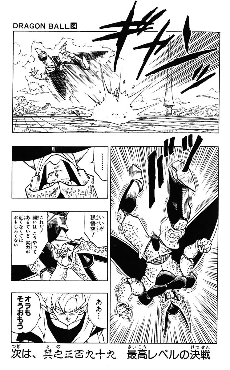 Chapitre 34 — Dragon Ball (Édition Japonaise) Vol. 34 — page 35