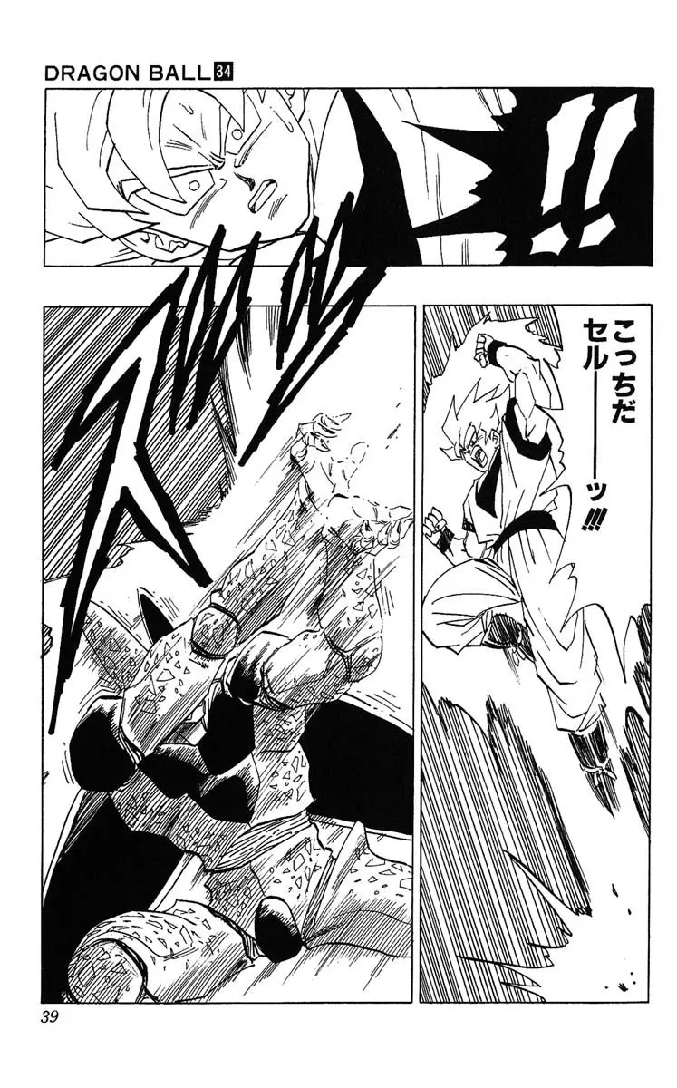 Chapitre 34 — Dragon Ball (Édition Japonaise) Vol. 34 — page 39