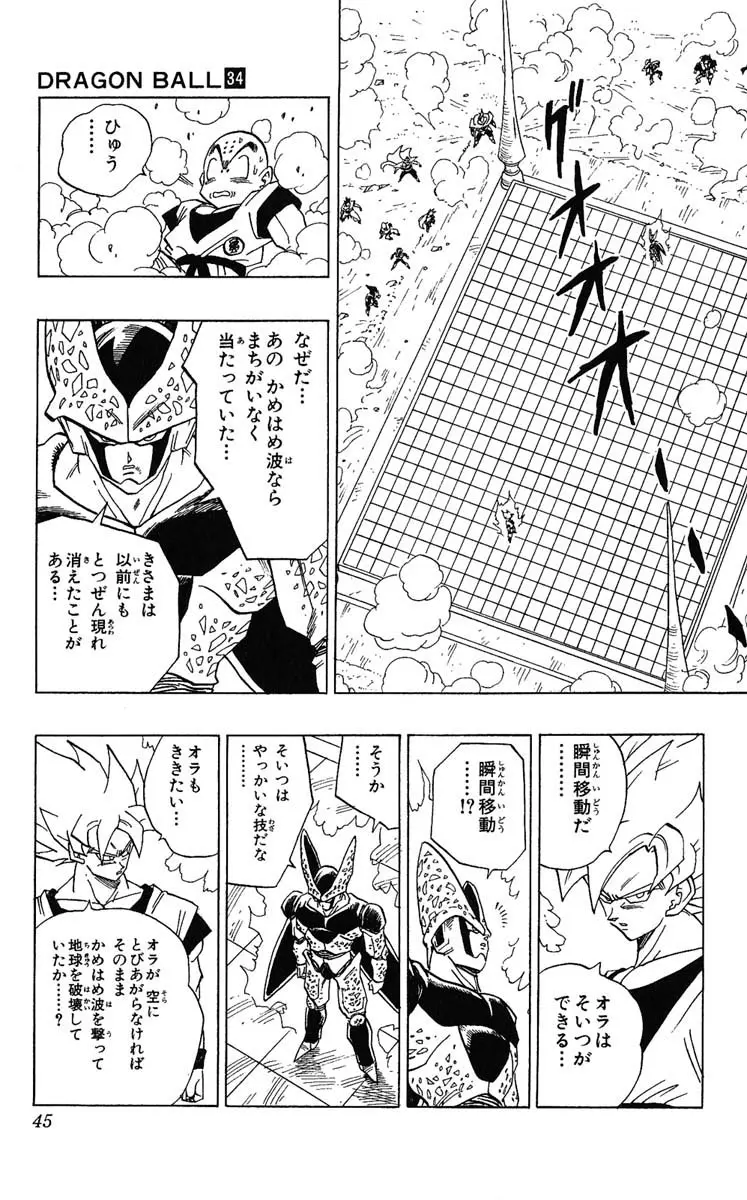 Chapitre 34 — Dragon Ball (Édition Japonaise) Vol. 34 — page 45