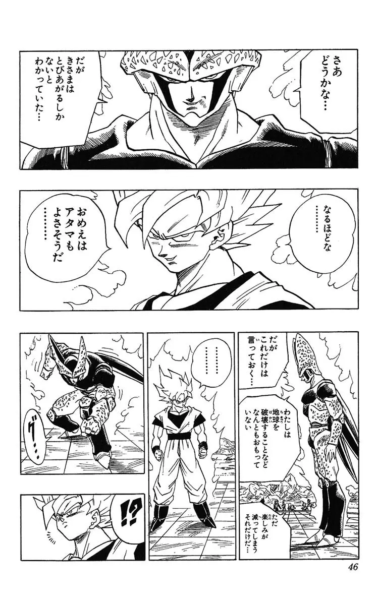 Chapitre 34 — Dragon Ball (Édition Japonaise) Vol. 34 — page 46