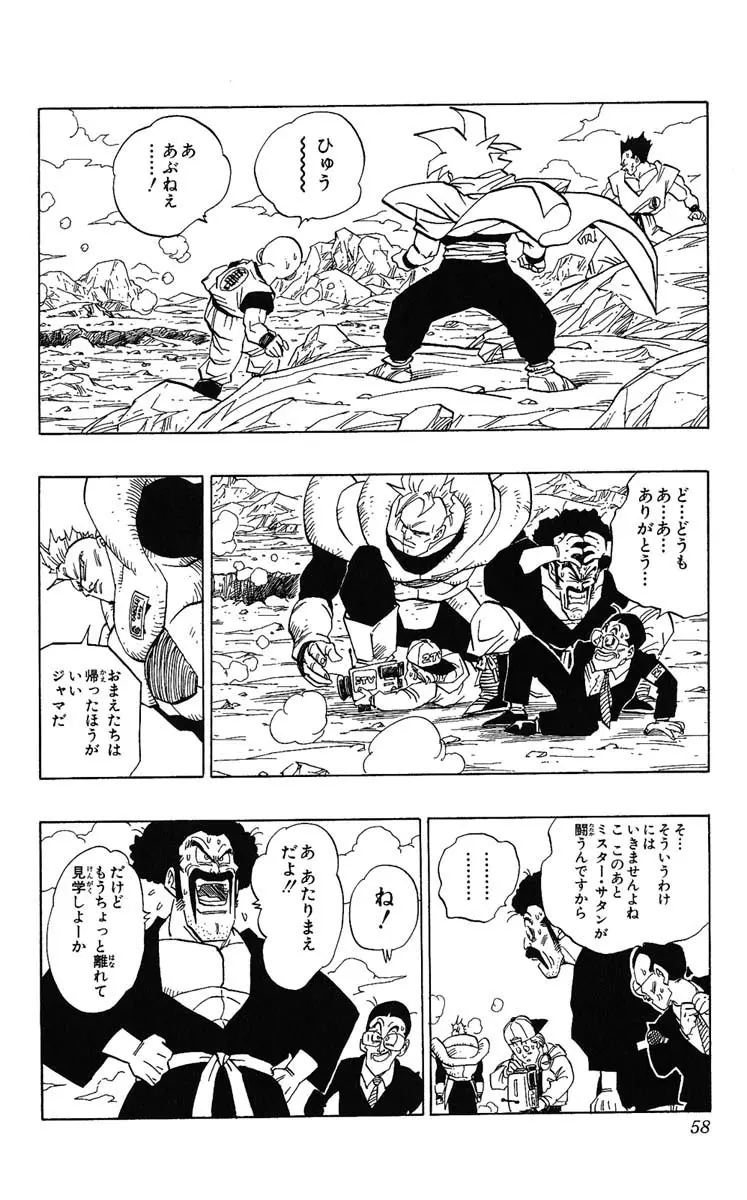 Chapitre 34 — Dragon Ball (Édition Japonaise) Vol. 34 — page 58