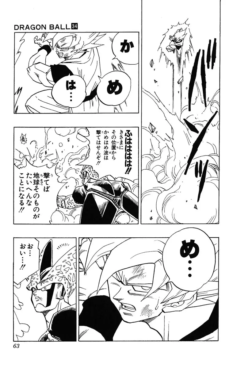Chapitre 34 — Dragon Ball (Édition Japonaise) Vol. 34 — page 63