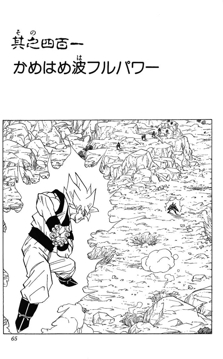 Chapitre 34 — Dragon Ball (Édition Japonaise) Vol. 34 — page 65
