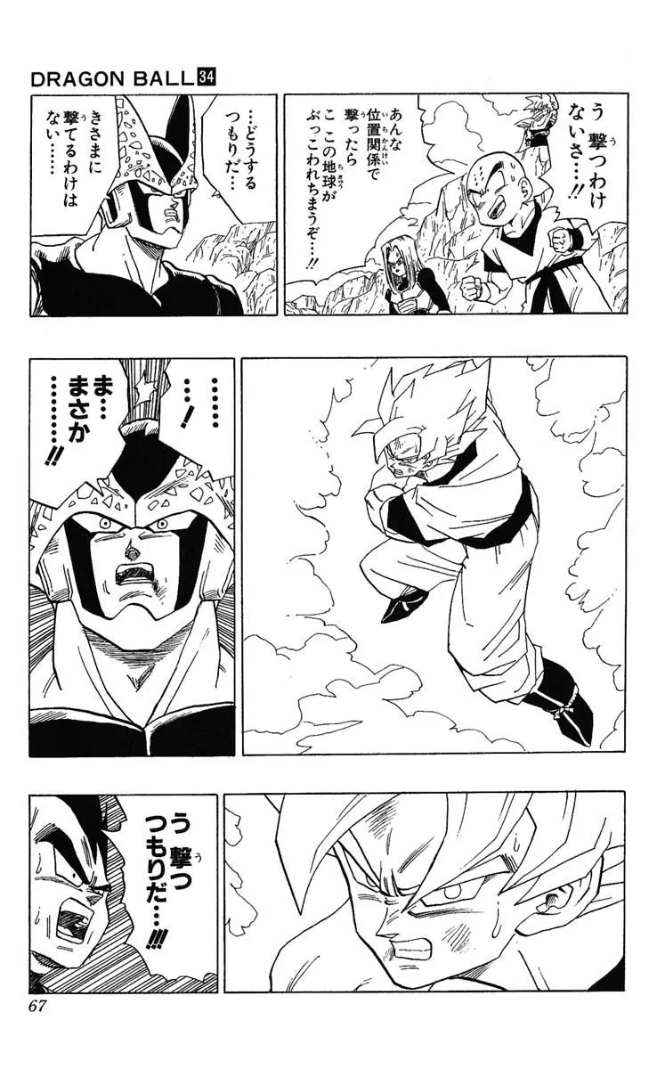 Chapitre 34 — Dragon Ball (Édition Japonaise) Vol. 34 — page 67