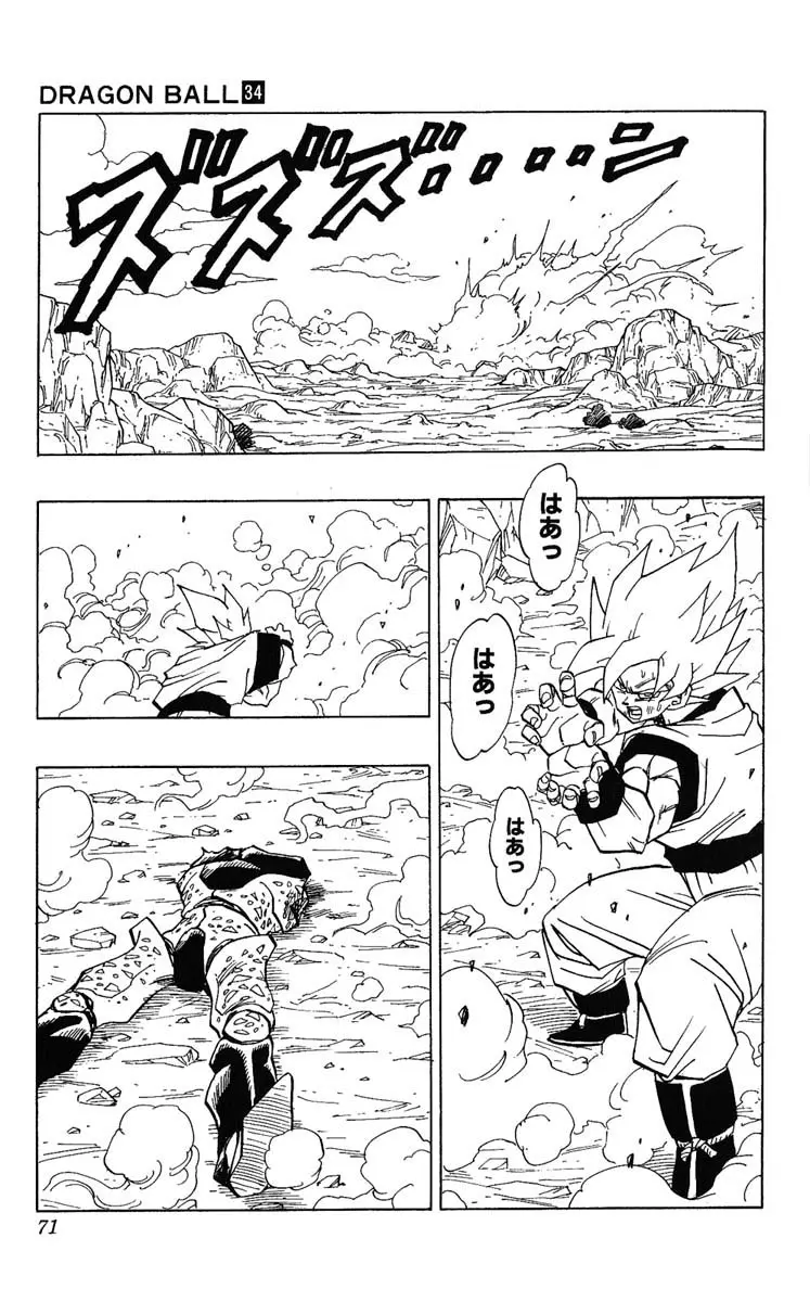 Chapitre 34 — Dragon Ball (Édition Japonaise) Vol. 34 — page 71