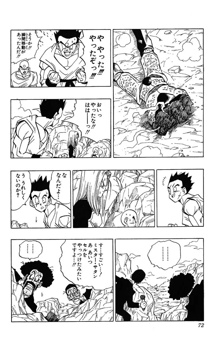 Chapitre 34 — Dragon Ball (Édition Japonaise) Vol. 34 — page 72