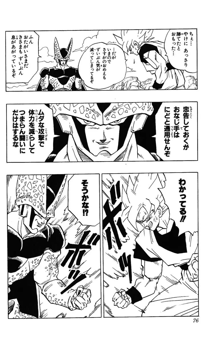 Chapitre 34 — Dragon Ball (Édition Japonaise) Vol. 34 — page 76