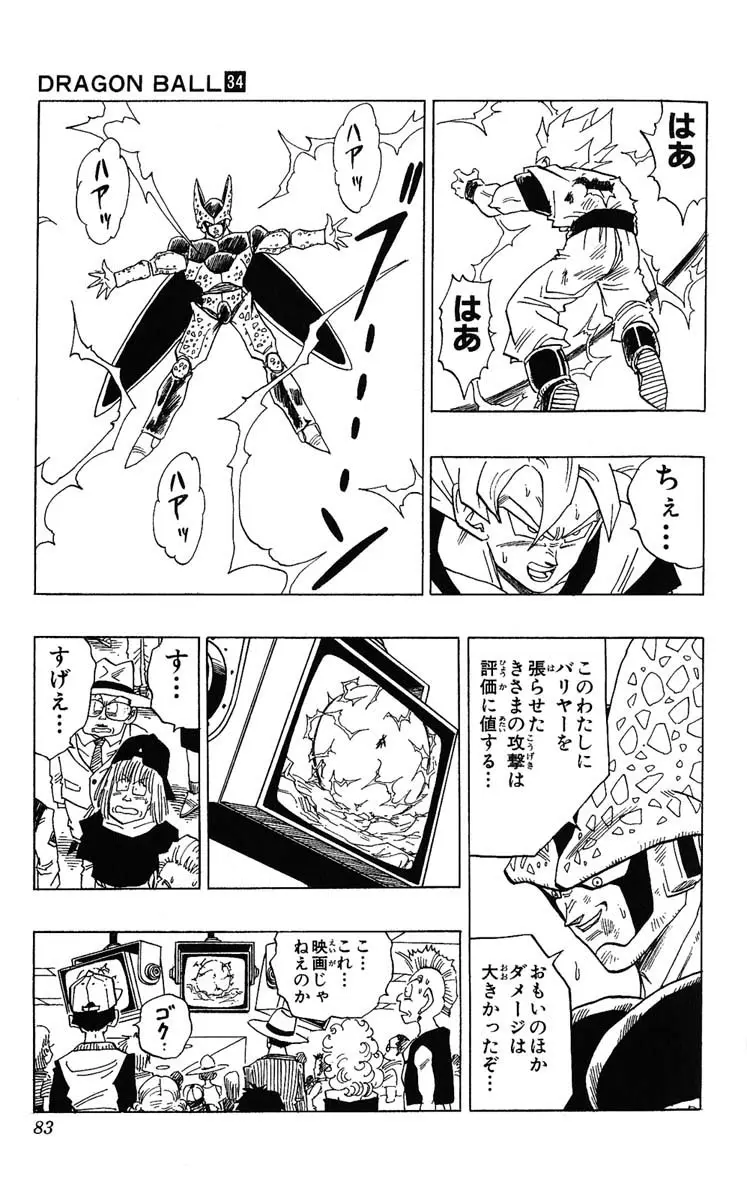 Chapitre 34 — Dragon Ball (Édition Japonaise) Vol. 34 — page 83