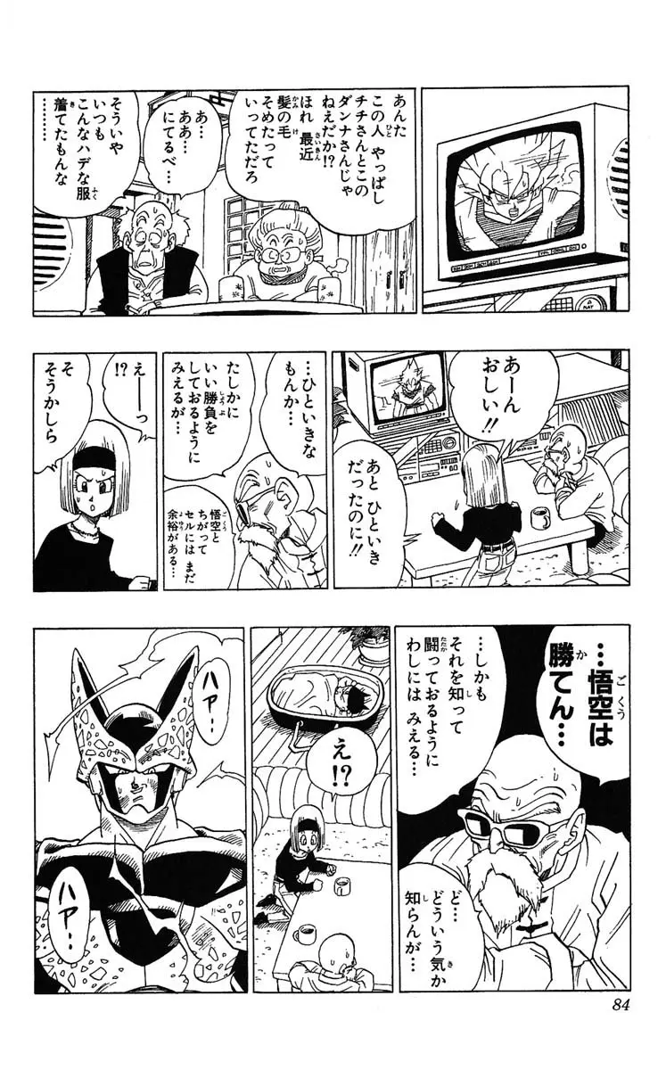 Chapitre 34 — Dragon Ball (Édition Japonaise) Vol. 34 — page 84