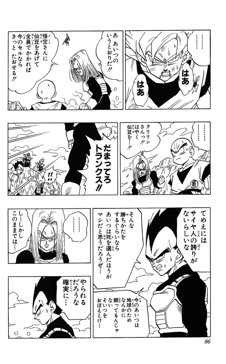 Chapitre 34 — Dragon Ball (Édition Japonaise) Vol. 34 — page 86