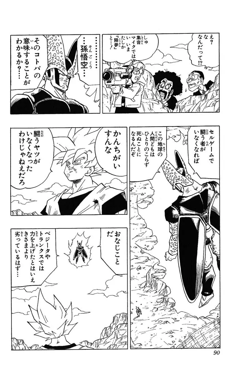 Chapitre 34 — Dragon Ball (Édition Japonaise) Vol. 34 — page 90