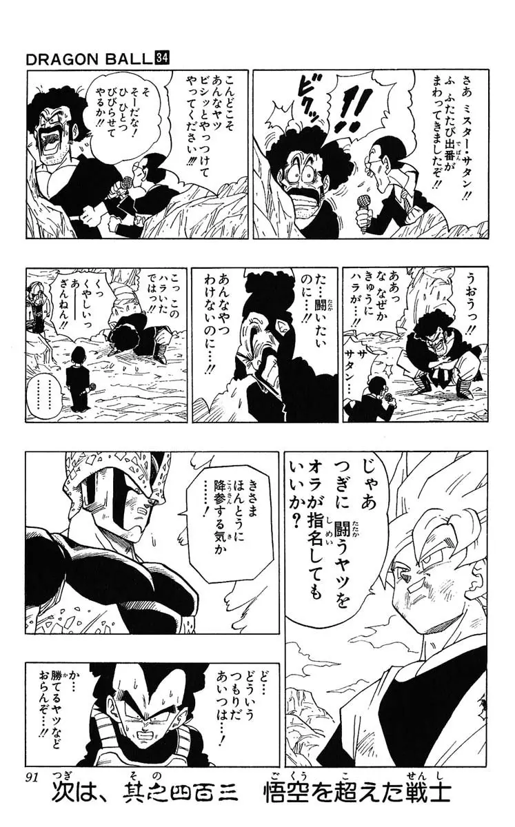 Chapitre 34 — Dragon Ball (Édition Japonaise) Vol. 34 — page 91