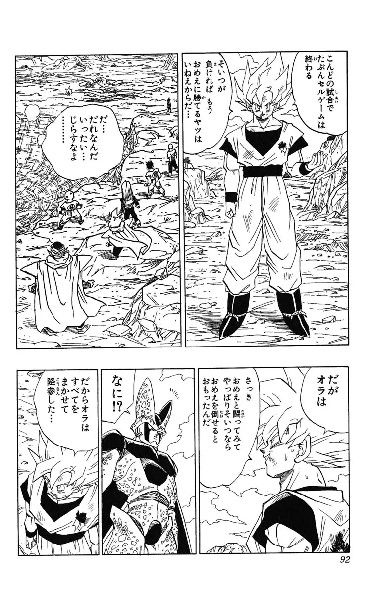 Chapitre 34 — Dragon Ball (Édition Japonaise) Vol. 34 — page 92
