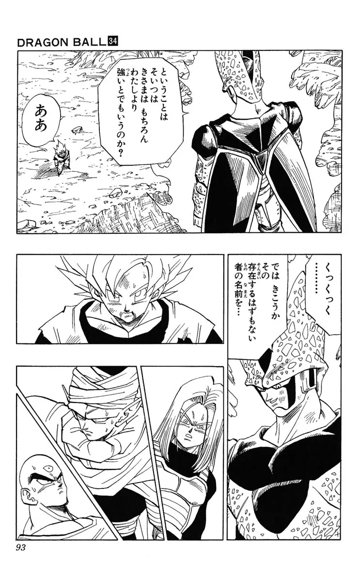 Chapitre 34 — Dragon Ball (Édition Japonaise) Vol. 34 — page 93