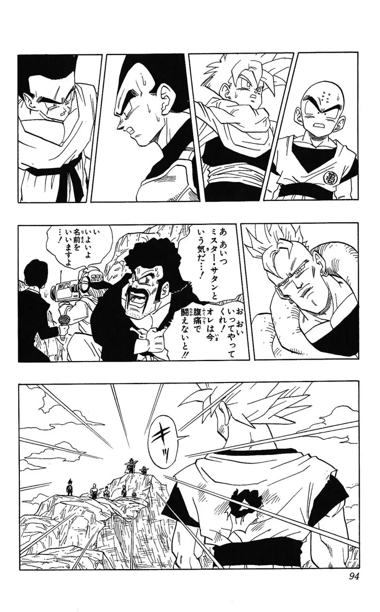 Chapitre 34 — Dragon Ball (Édition Japonaise) Vol. 34 — page 94