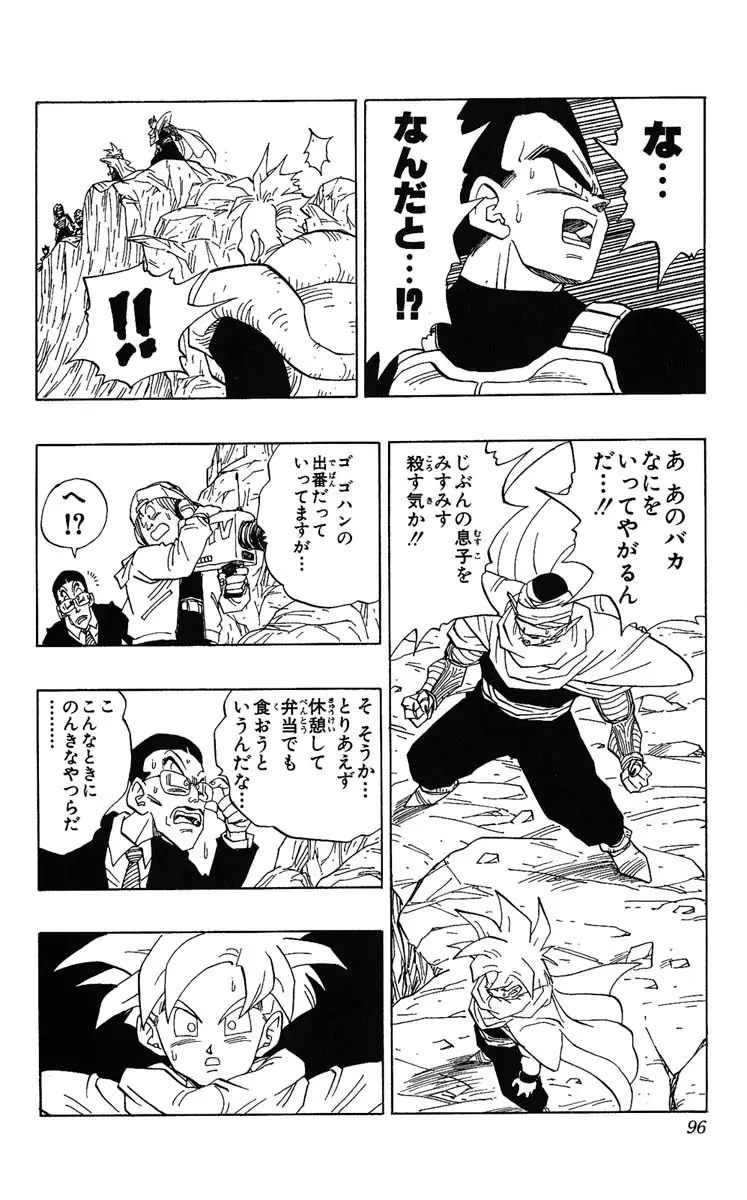 Chapitre 34 — Dragon Ball (Édition Japonaise) Vol. 34 — page 96