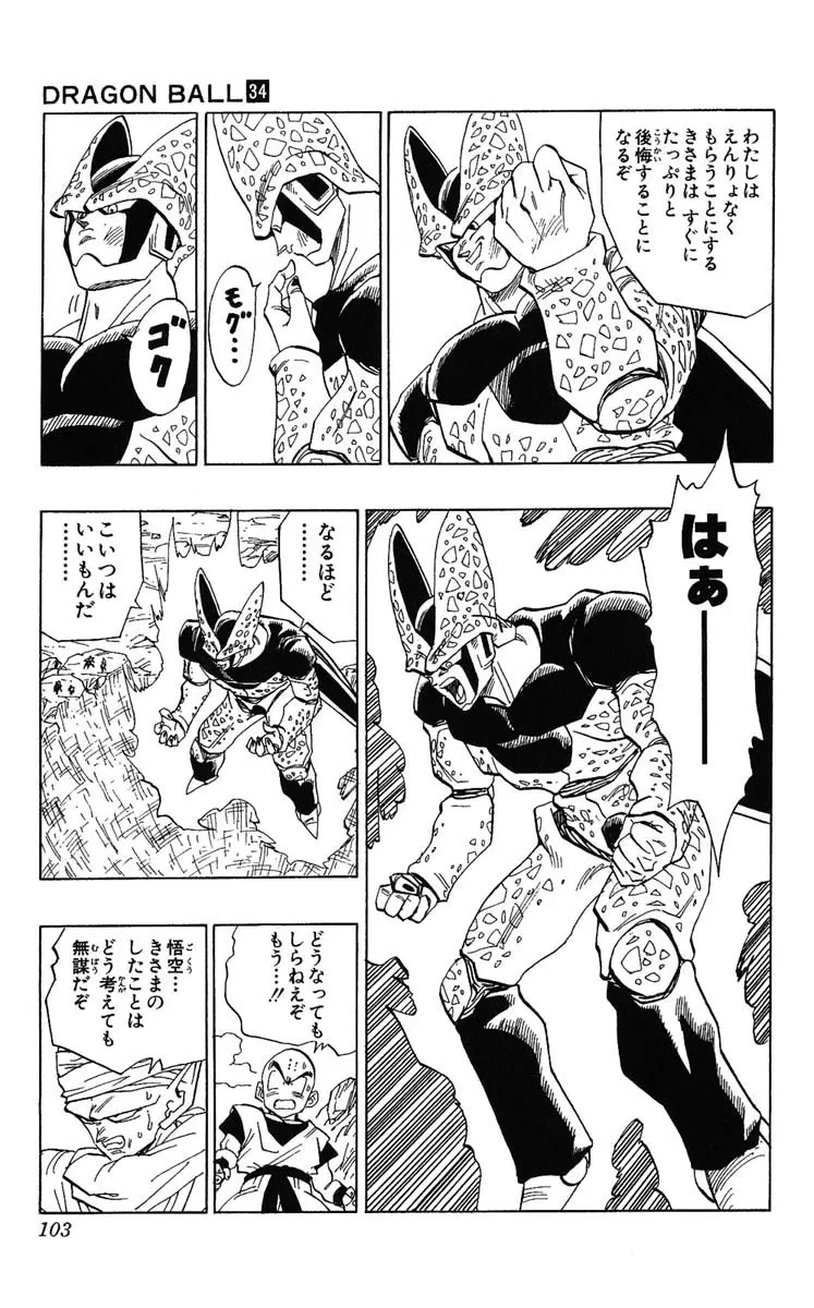 Chapitre 34 — Dragon Ball (Édition Japonaise) Vol. 34 — page 103