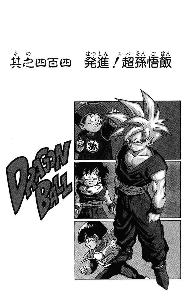 Chapitre 34 — Dragon Ball (Édition Japonaise) Vol. 34 — page 106