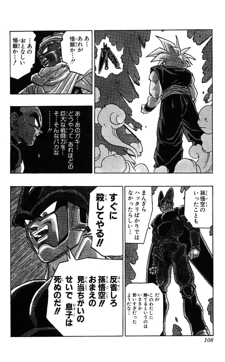 Chapitre 34 — Dragon Ball (Édition Japonaise) Vol. 34 — page 108