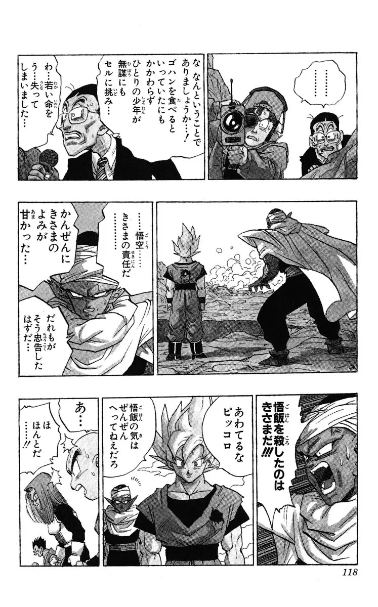 Chapitre 34 — Dragon Ball (Édition Japonaise) Vol. 34 — page 118