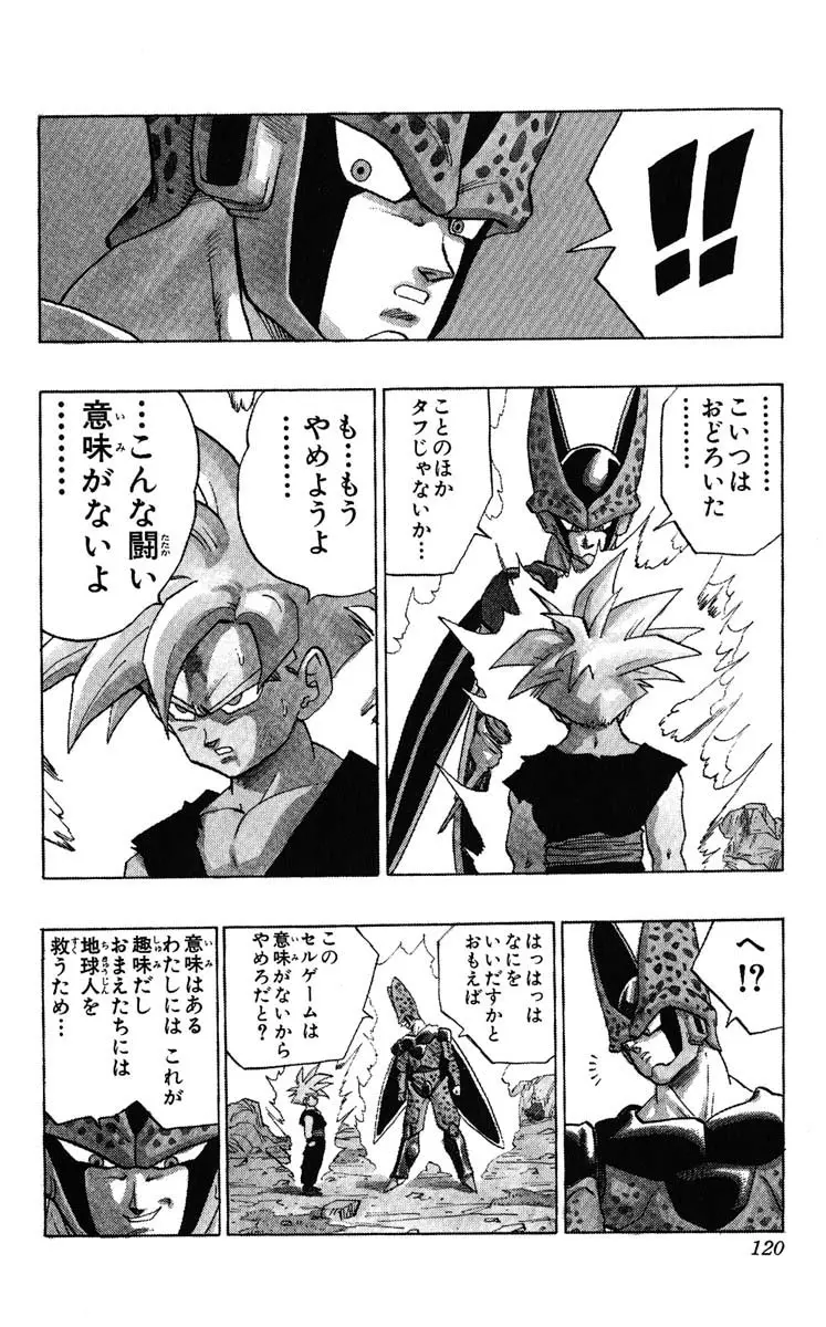 Chapitre 34 — Dragon Ball (Édition Japonaise) Vol. 34 — page 120