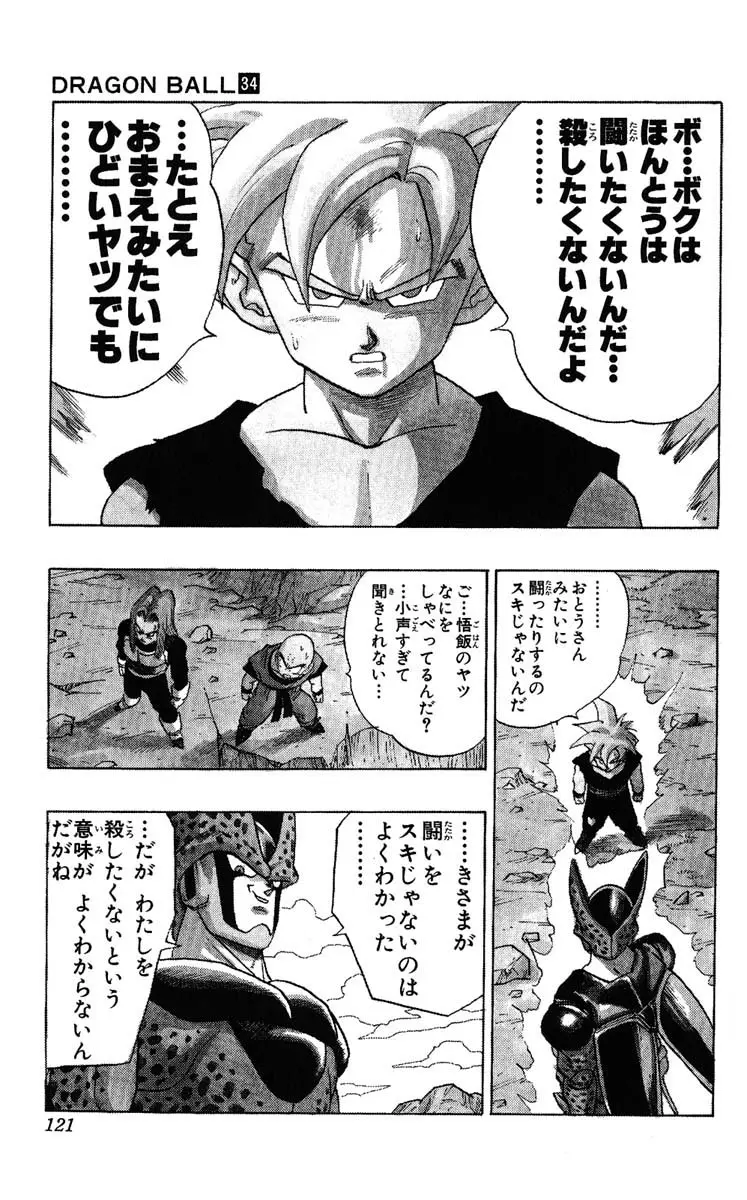 Chapitre 34 — Dragon Ball (Édition Japonaise) Vol. 34 — page 121