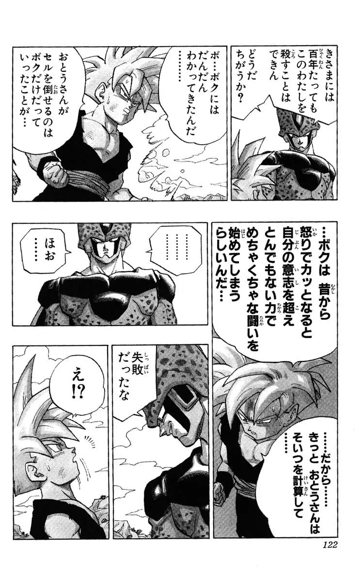 Chapitre 34 — Dragon Ball (Édition Japonaise) Vol. 34 — page 122