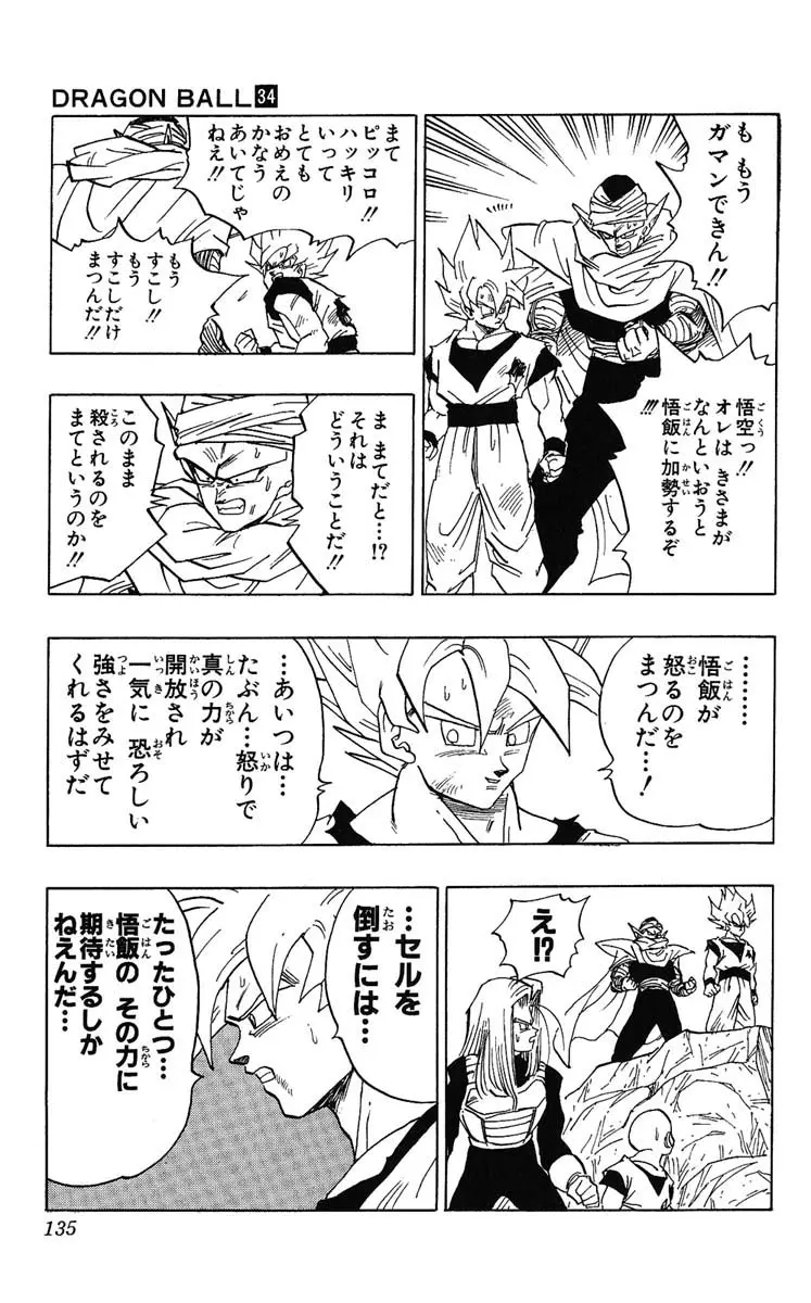 Chapitre 34 — Dragon Ball (Édition Japonaise) Vol. 34 — page 135