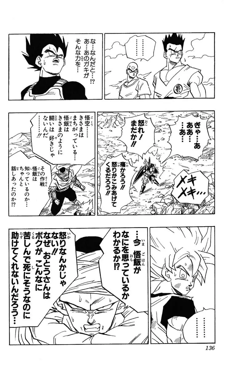 Chapitre 34 — Dragon Ball (Édition Japonaise) Vol. 34 — page 136