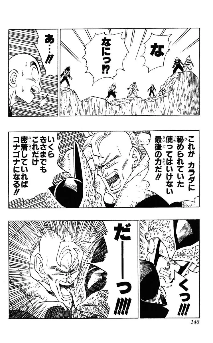 Chapitre 34 — Dragon Ball (Édition Japonaise) Vol. 34 — page 146