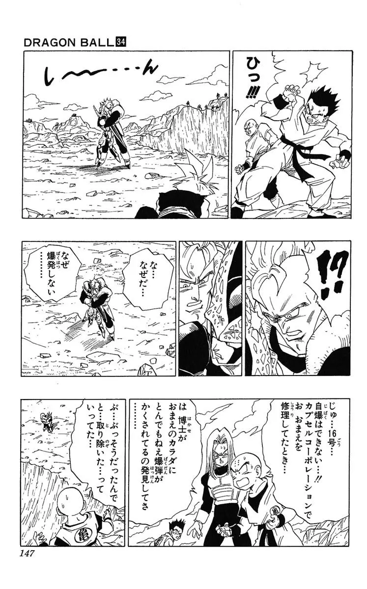Chapitre 34 — Dragon Ball (Édition Japonaise) Vol. 34 — page 147