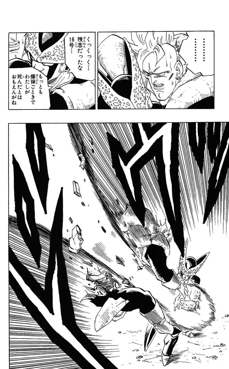 Chapitre 34 — Dragon Ball (Édition Japonaise) Vol. 34 — page 148