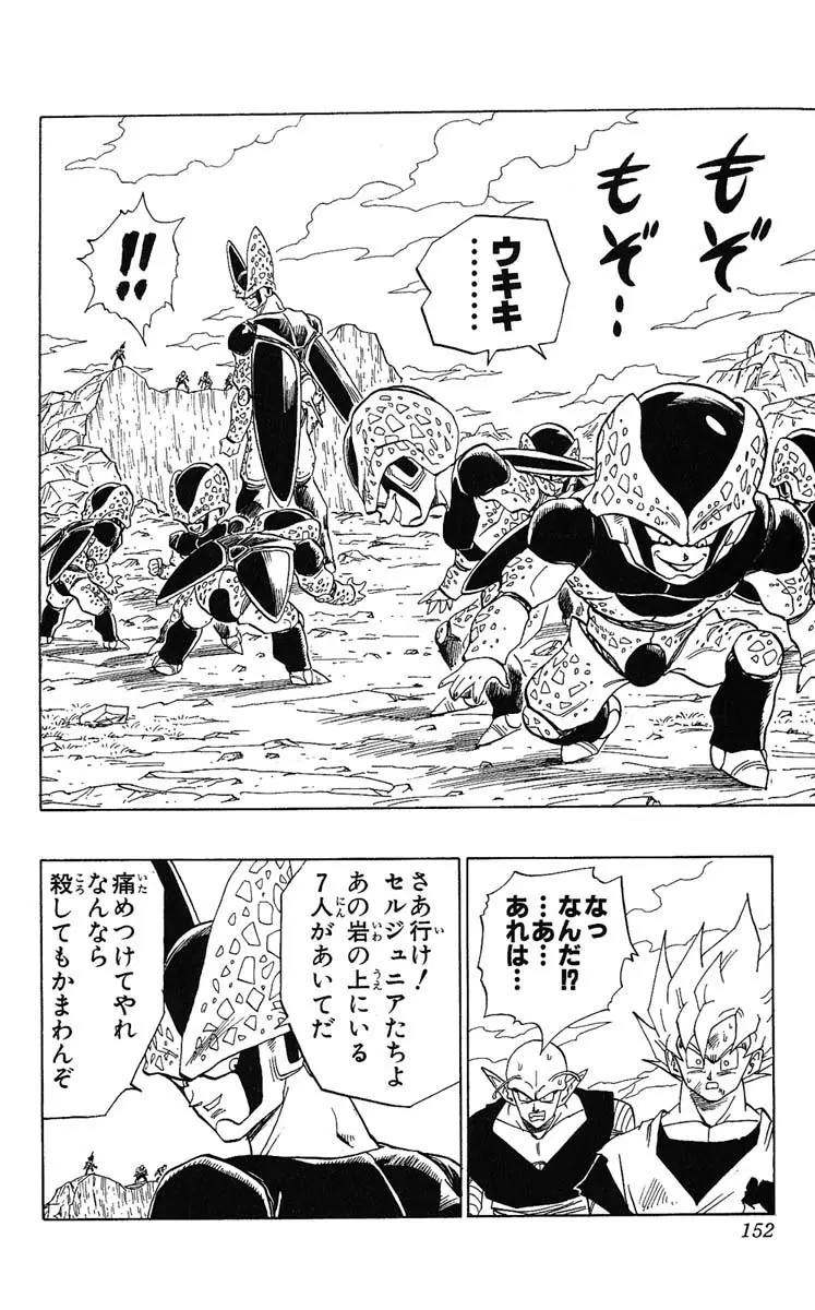 Chapitre 34 — Dragon Ball (Édition Japonaise) Vol. 34 — page 152