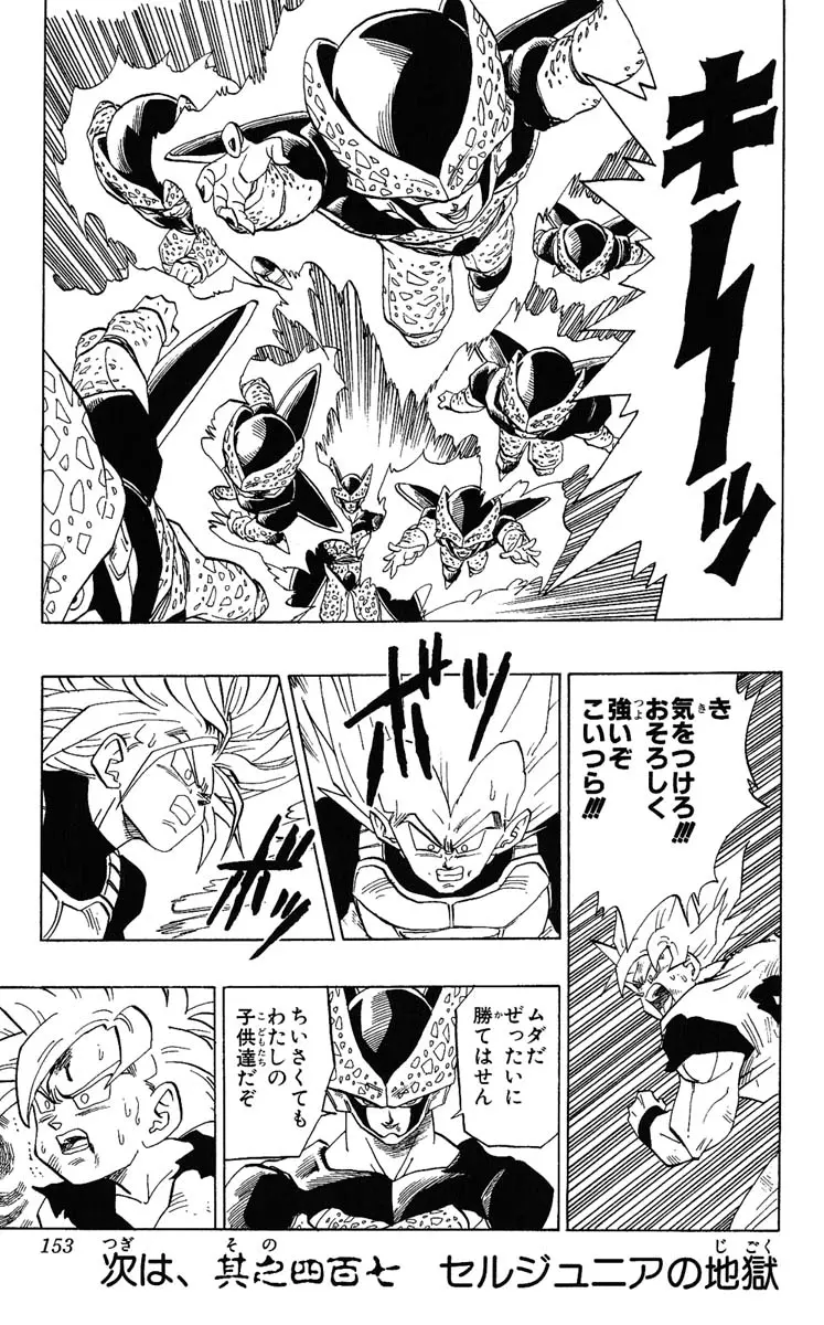 Chapitre 34 — Dragon Ball (Édition Japonaise) Vol. 34 — page 153