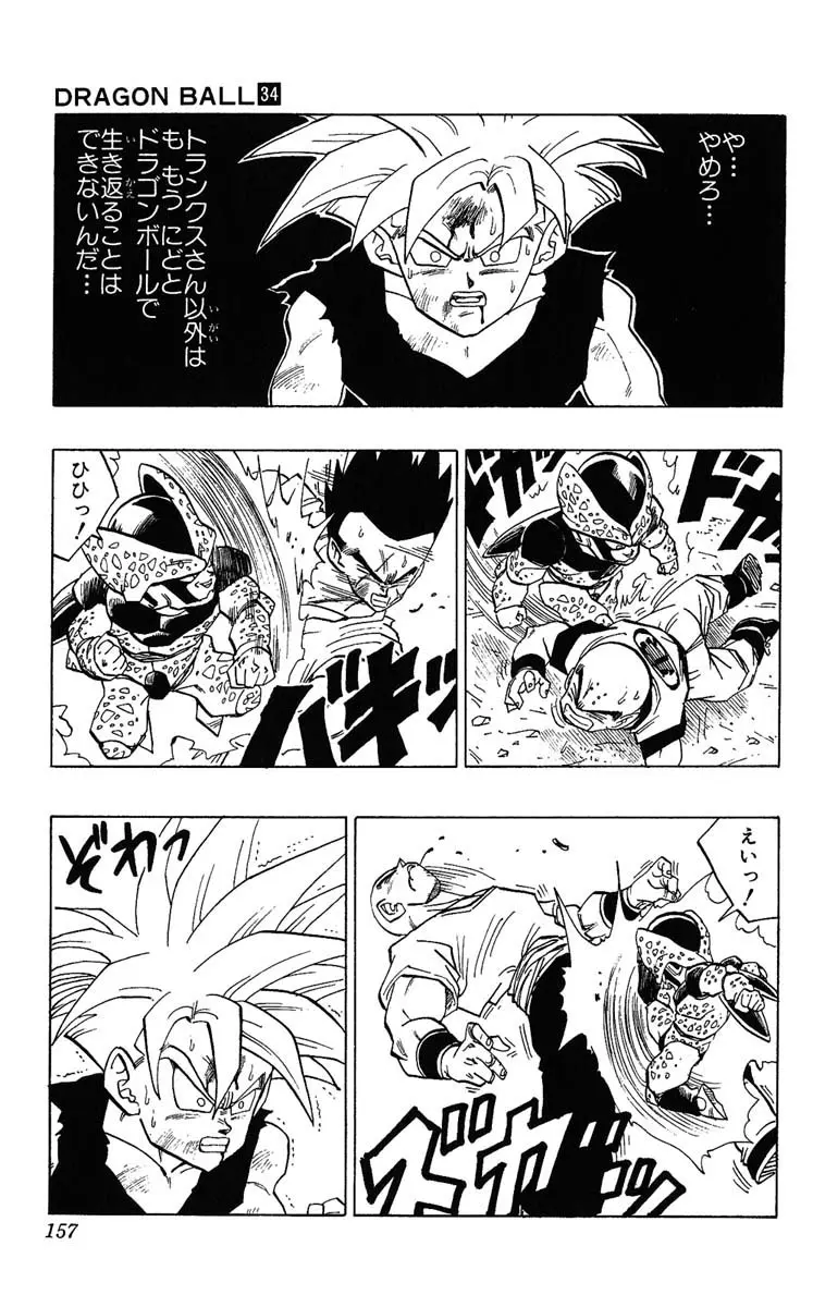 Chapitre 34 — Dragon Ball (Édition Japonaise) Vol. 34 — page 157