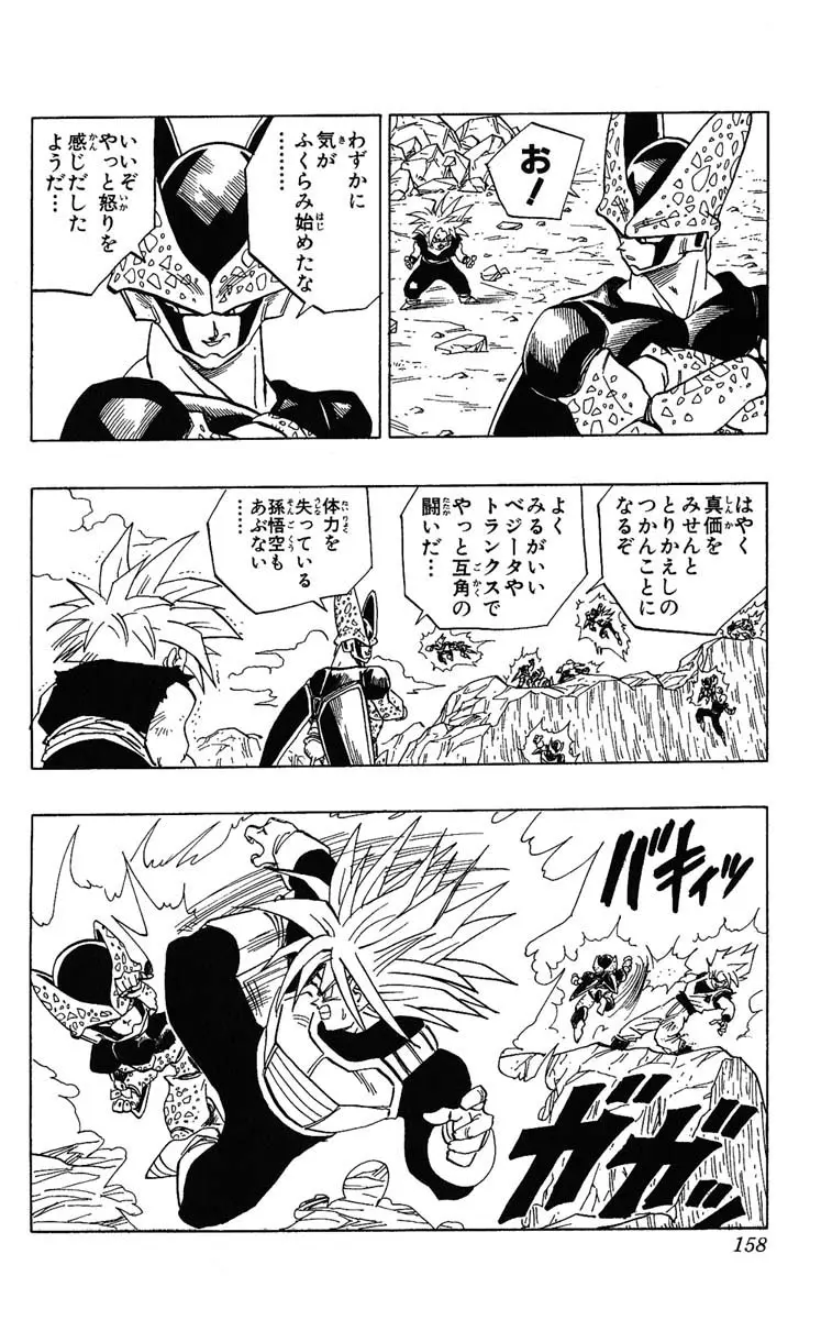 Chapitre 34 — Dragon Ball (Édition Japonaise) Vol. 34 — page 158