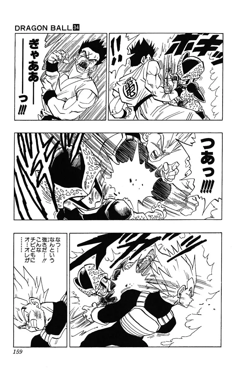 Chapitre 34 — Dragon Ball (Édition Japonaise) Vol. 34 — page 159
