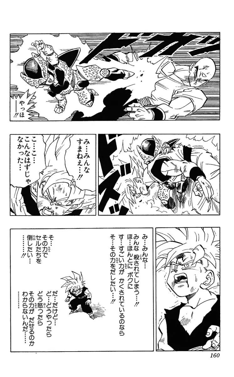 Chapitre 34 — Dragon Ball (Édition Japonaise) Vol. 34 — page 160