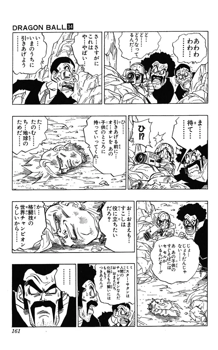 Chapitre 34 — Dragon Ball (Édition Japonaise) Vol. 34 — page 161