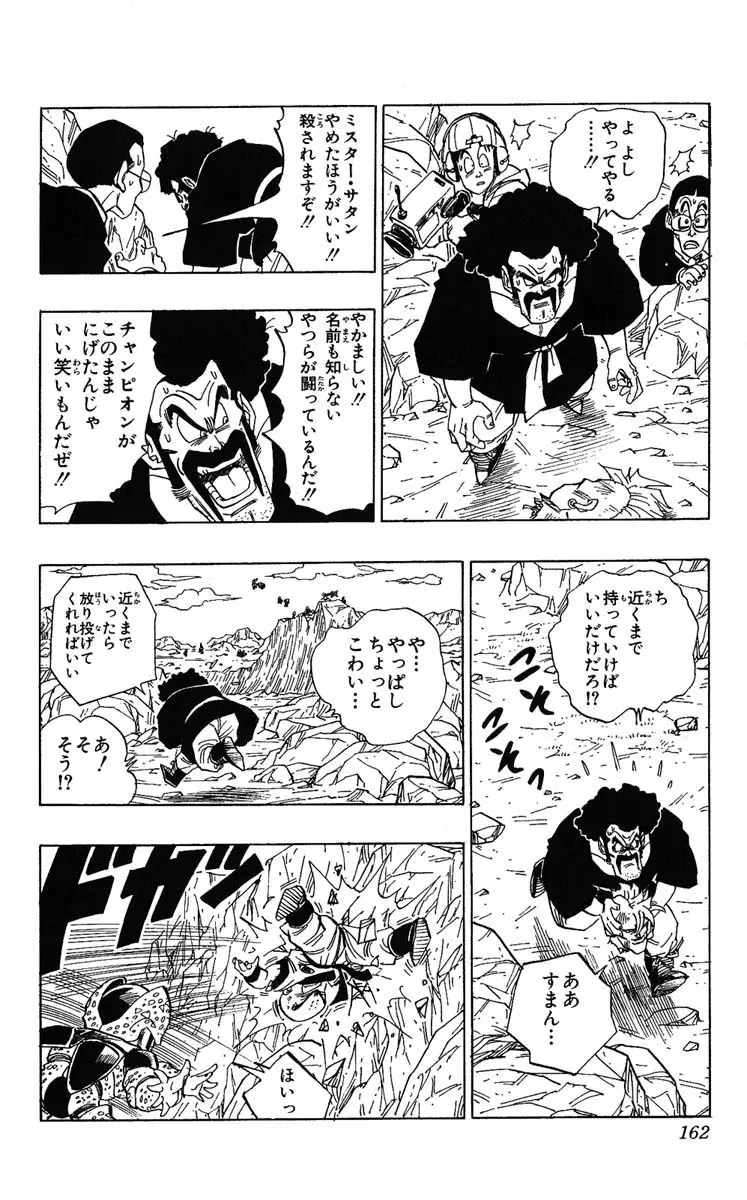 Chapitre 34 — Dragon Ball (Édition Japonaise) Vol. 34 — page 162