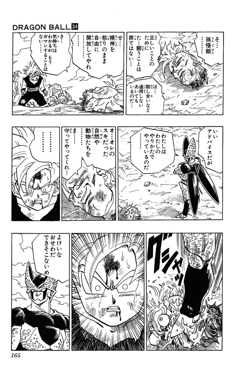 Chapitre 34 — Dragon Ball (Édition Japonaise) Vol. 34 — page 165