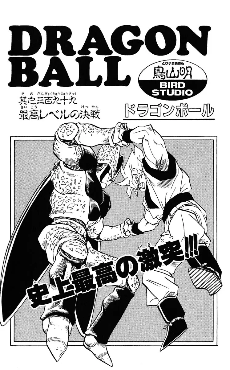 Chapitre 34 — Dragon Ball (Édition Japonaise) Vol. 34 — page 183