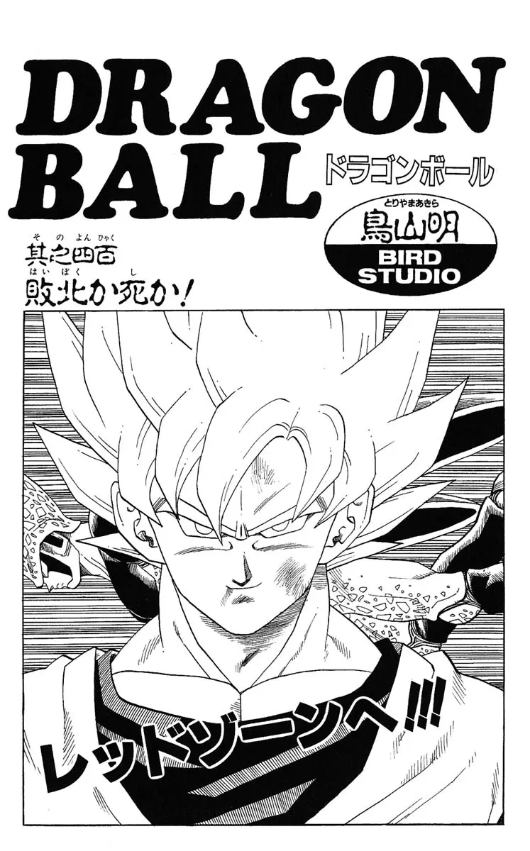 Chapitre 34 — Dragon Ball (Édition Japonaise) Vol. 34 — page 184