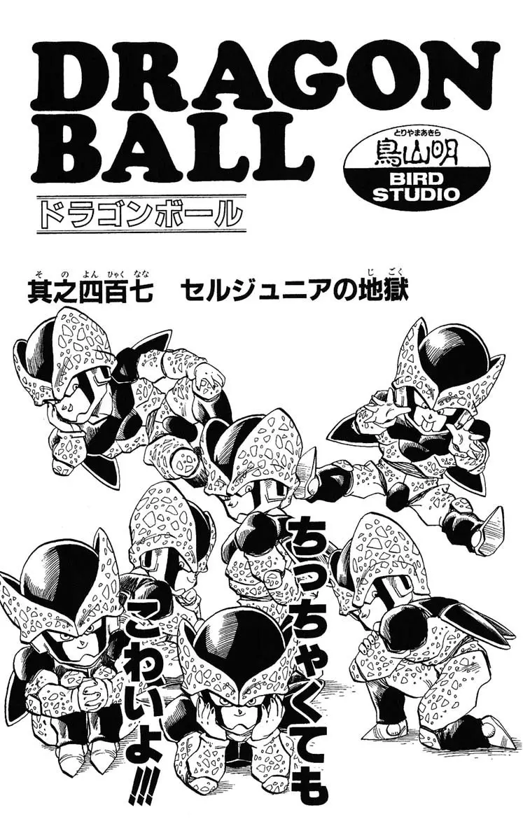 Chapitre 34 — Dragon Ball (Édition Japonaise) Vol. 34 — page 188