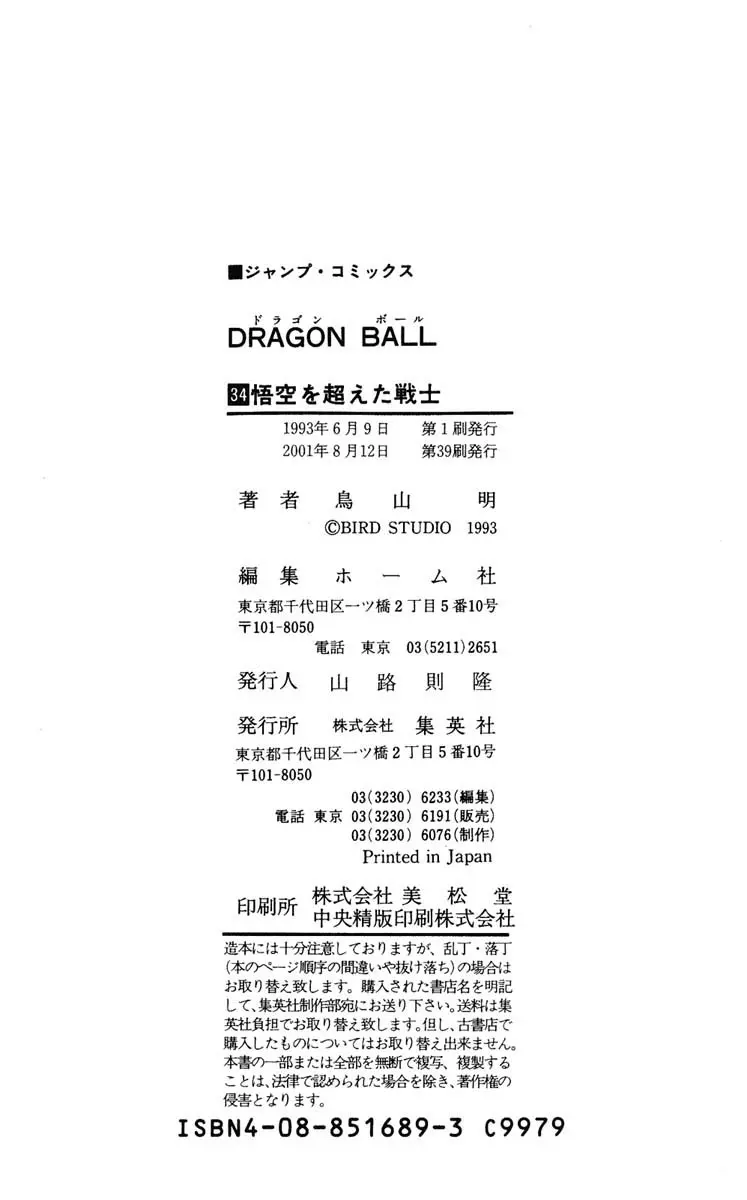 Chapitre 34 — Dragon Ball (Édition Japonaise) Vol. 34 — page 190