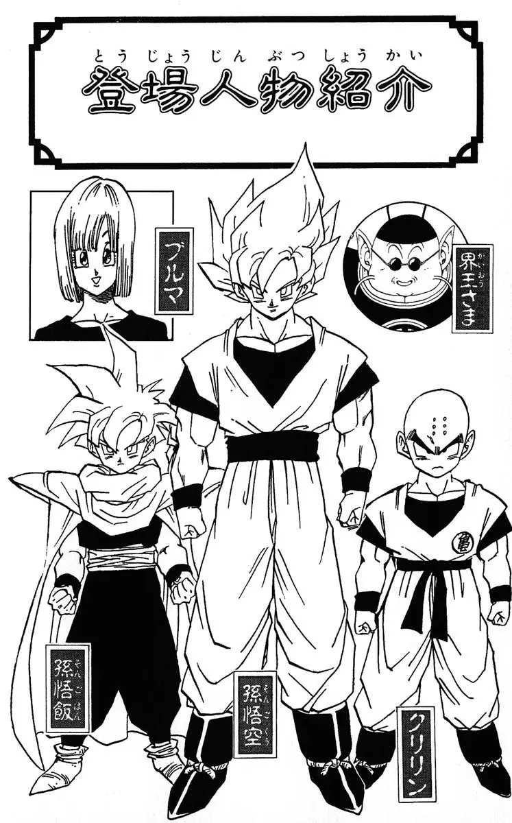 Chapitre 35 — Dragon Ball (Édition Japonaise) Vol. 35 — page 4