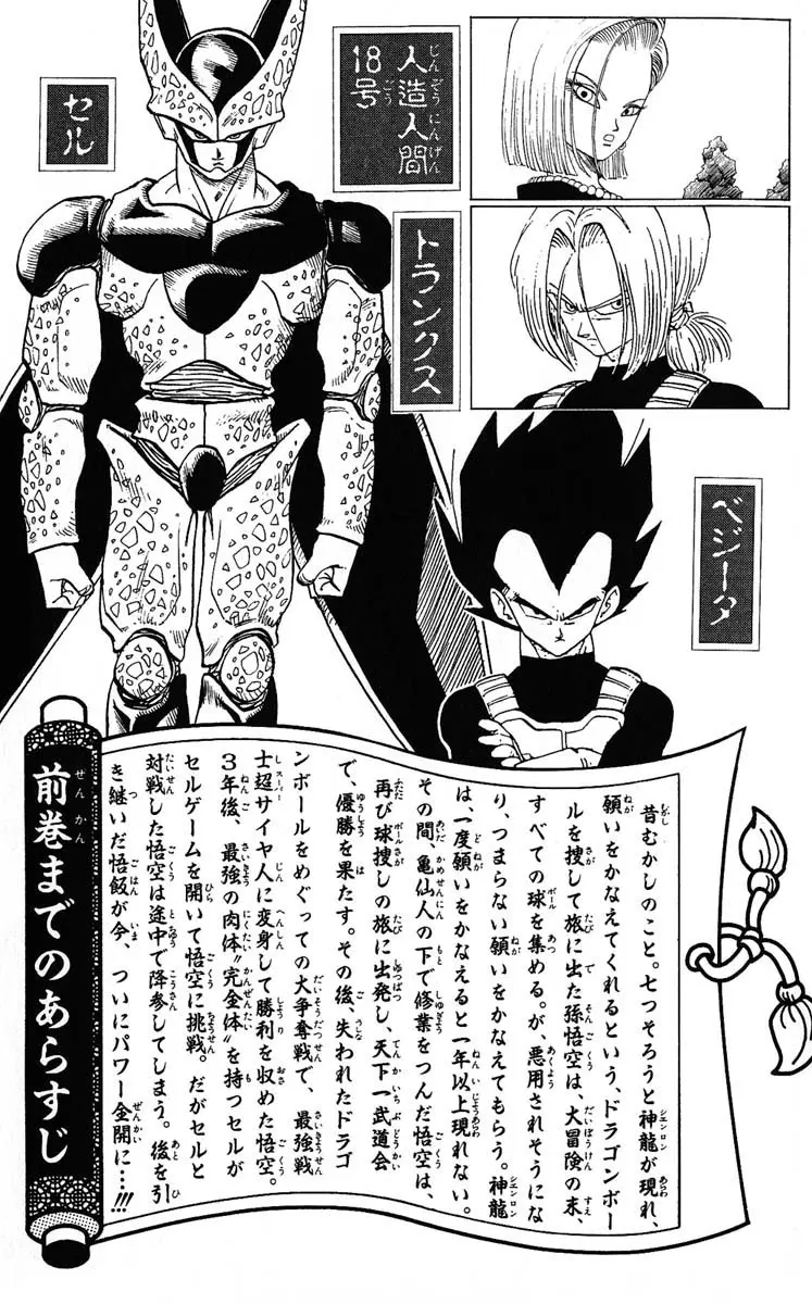 Chapitre 35 — Dragon Ball (Édition Japonaise) Vol. 35 — page 5