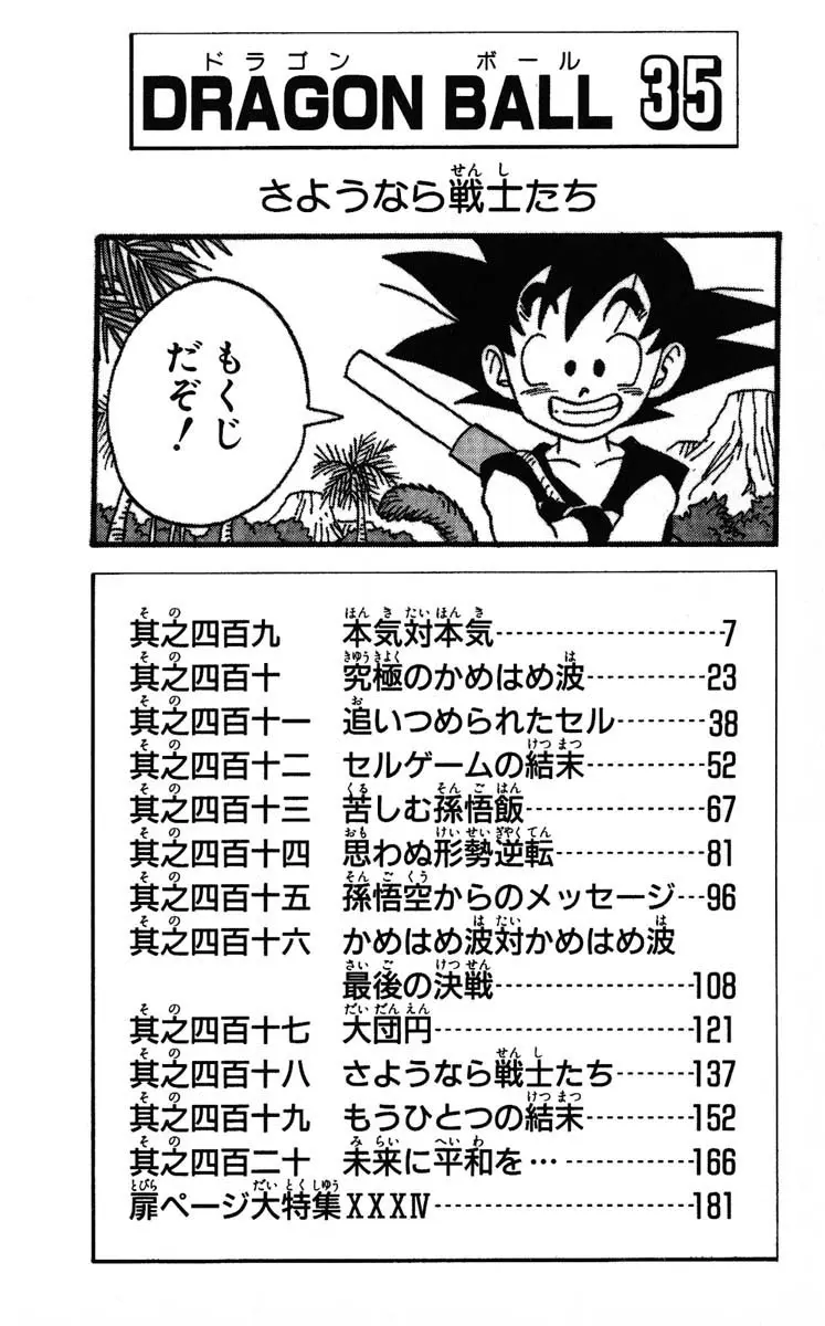 Chapitre 35 — Dragon Ball (Édition Japonaise) Vol. 35 — page 6