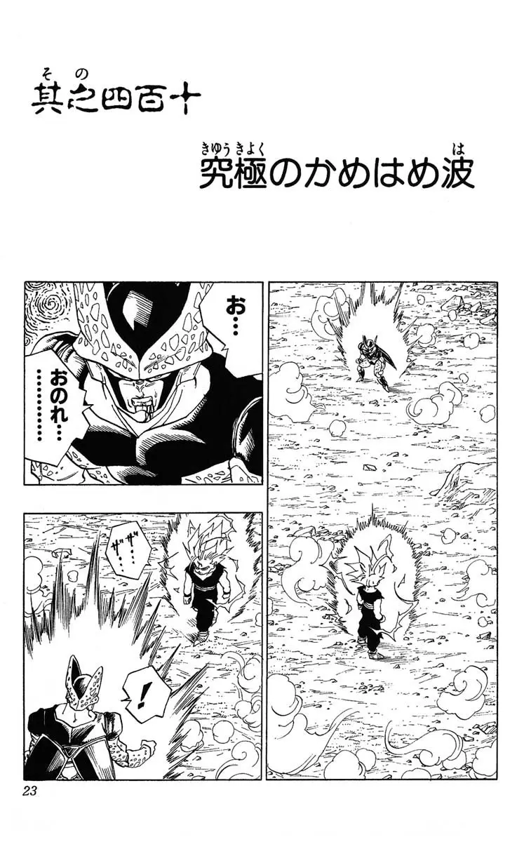 Chapitre 35 — Dragon Ball (Édition Japonaise) Vol. 35 — page 23