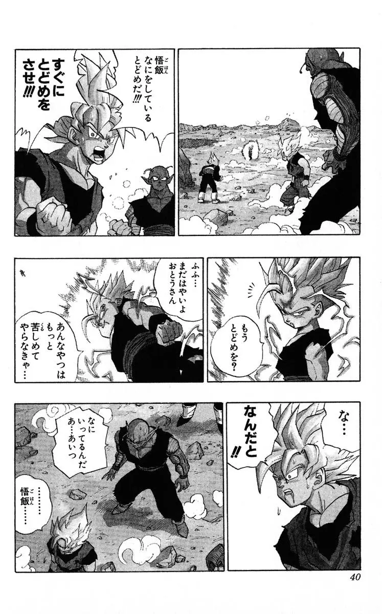 Chapitre 35 — Dragon Ball (Édition Japonaise) Vol. 35 — page 40